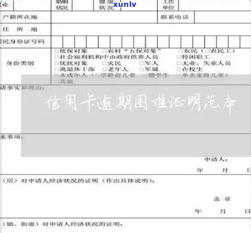 新如何撰写信用卡逾期证明范文以满足用户全面需求？