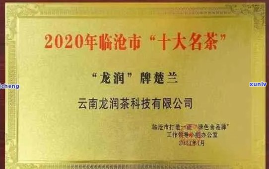 '龙润普洱茶楚兰价格：07年生茶、2013年生普，质量优良，价钱实。'