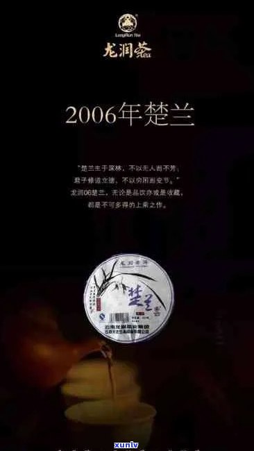 龙润楚兰2007价格：龙润楚兰2013、2014普洱茶怎么样，为什么贵？