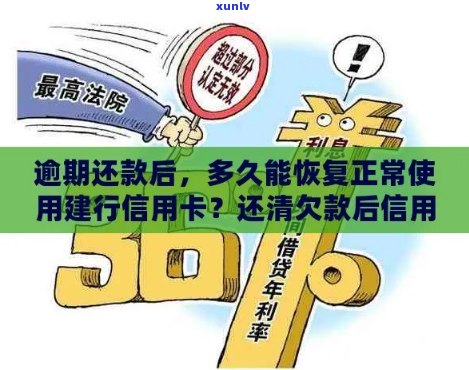 信用卡逾期后还款成功：多久能恢复正常使用？还需支付额外费用吗？