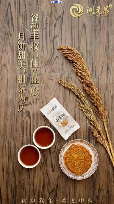 祺丰源普洱茶月月福：年份精选，古树茶香，品鉴宴，中秋限定