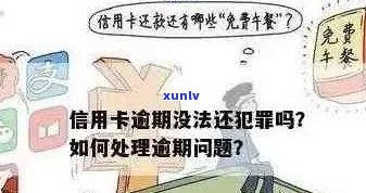 信用卡逾期导致被拘留，接下来该怎么办？