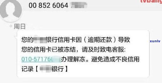 新信用卡还款逾期未收到短信提醒，如何应对及解决？