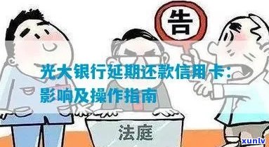 光大信用卡逾期还款后多久恢复取现额度？