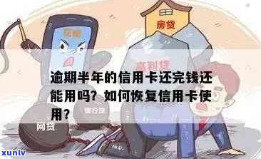 18年信用卡逾期半年后，记录恢复的时间：多久？