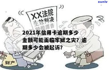 信用卡逾期半年以上的影响及解决办法，是否会导致牢狱之灾？