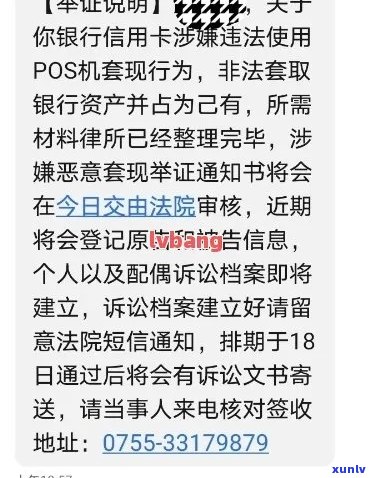 短信说信用卡逾期立案是真的吗：收到短信说信用卡逾期已立案，这是真的吗？