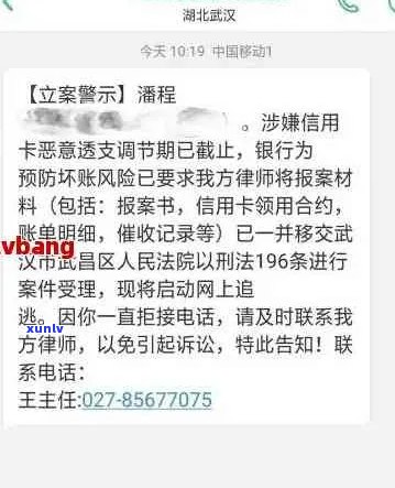 短信说信用卡逾期立案是真的吗：收到短信说信用卡逾期已立案，这是真的吗？