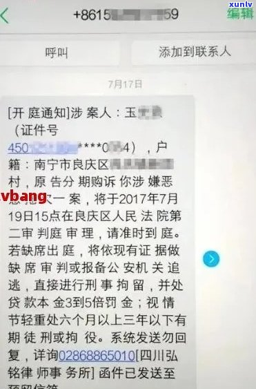 短信说信用卡逾期立案是真的吗：收到短信说信用卡逾期已立案，这是真的吗？