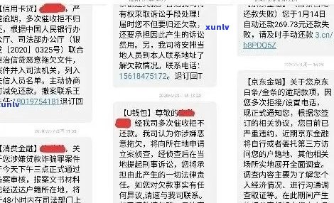 短信说信用卡逾期立案是真的吗：收到短信说信用卡逾期已立案，这是真的吗？