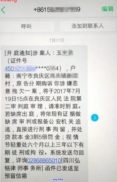 欠信用卡今天发短信说立案了怎么办？怎么回事？