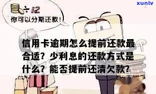 信用卡逾期欠款还清后多久可以贷款？