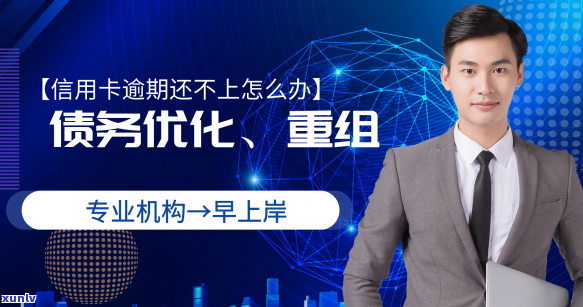 信用卡逾期还款后多久会被列入黑名单？逾期利息、影响和解决办法一应俱全！