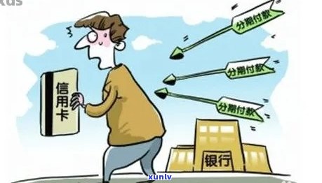 逾期还款可能导致信用受损，银行不接受分期付款怎么办？