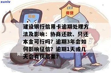 建行信用卡5万多逾期：处理 *** 、影响、利息与减免可能性