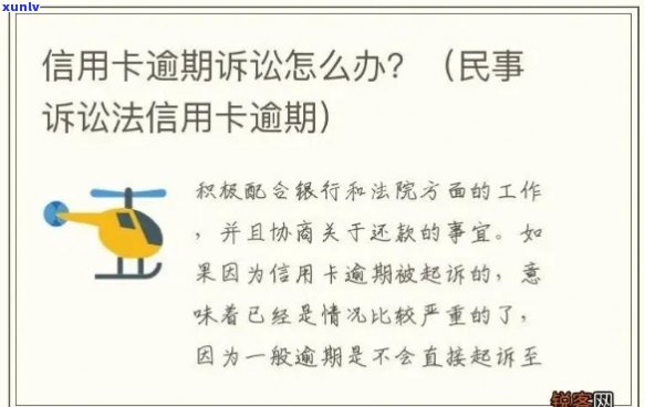 信用卡逾期前妻无责任能起诉吗？如何处理？