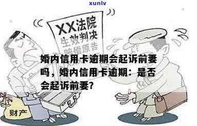 信用卡逾期前妻无责任