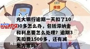 光大信用卡逾期管理 *** 