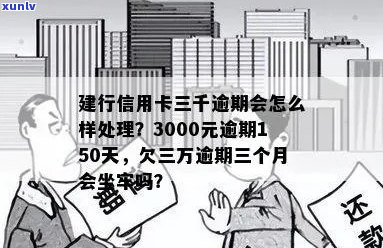 信用卡逾期3000抓人吗