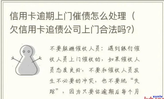 如果您的光大信用卡逾期，上门怎么办？如何处理逾期还款问题？