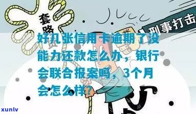 信用卡逾期未还款，银行报案追踪全攻略