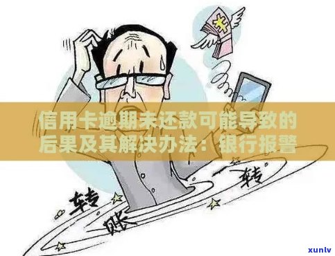 信用卡逾期未还款，银行报案追踪全攻略