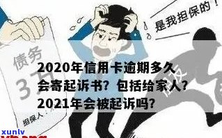 信用卡逾期多久有刑事责任：逾期时间、黑名单、起诉书。