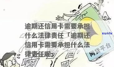 信用卡逾期不还款的刑事责任：时间节点与可能的法律后果