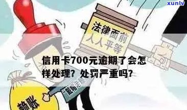 信用卡逾期可能导致刑事责任：逾期多久会产生记录？如何避免不良信用记录？