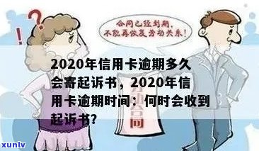 逾期信用卡还款：起诉书送达时间及可能后果分析