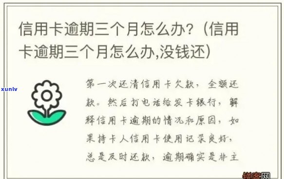 五年逾期3千信用卡：原因、影响与解决 *** 全解析