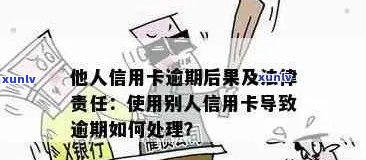 信用卡逾期导致刑事责任：如何查询并避免此类情况？