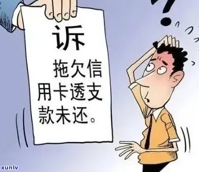 信用卡逾期还款后果：是否会被判刑并停止偿还？