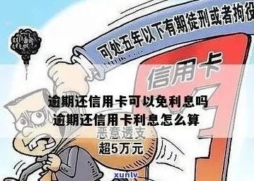 信用卡逾期还款后果：是否会被判刑并停止偿还？