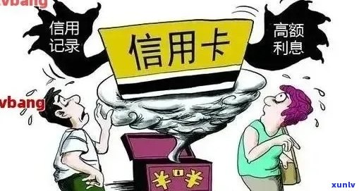 信用卡逾期牵扯夫妻吗会怎么样：处理建议与影响分析