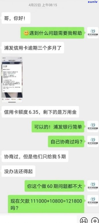 浦发信用卡逾期免息协商60期：没逾期也能办吗？