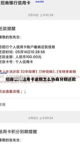 招行信用卡逾期还款后再次申请的时间节点及相关注意事项