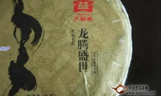 大益普洱茶龙腾世真伪鉴别及2012价格