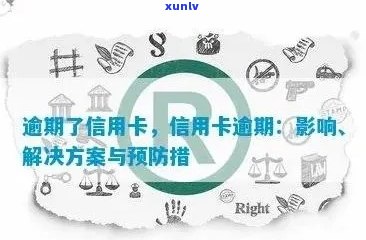 信用卡逾期拦截机制：原理、影响与解决 *** 全面解析