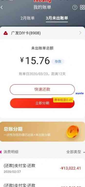 广发信用卡分期逾期