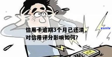 信用卡逾期还款后，信用评分是否会受影响？