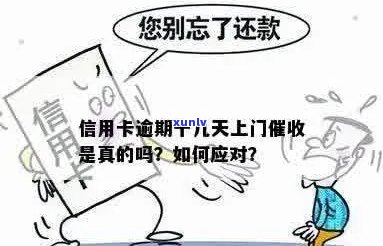 信用卡逾期后的影响：是否会频繁上门？如何解决？