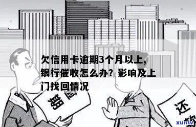 信用卡逾期后的影响：是否会频繁上门？如何解决？