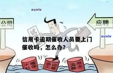 2020年信用卡逾期还款：会不会有人员上门？如何避免不必要的接触？