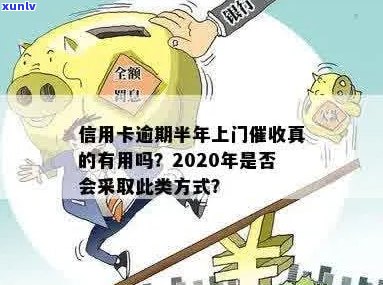 2020年信用卡逾期还款：会不会有人员上门？如何避免不必要的接触？