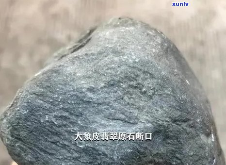 翡翠大象皮：绿色宝石与动物皮毛的完美结合