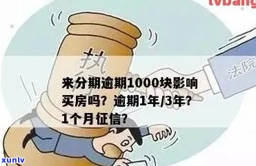 信用卡逾期1000多元会进入黑名单吗？如何避免信用卡逾期对信用记录的影响？