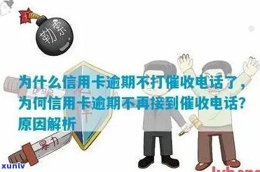 为什么信用卡逾期不打 *** 了-为什么信用卡逾期不打 *** 了