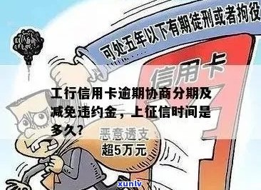 工商信用卡逾期90天：银行与应对策略分析