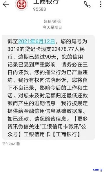 工行信用卡4w逾期半年后果处理 *** 